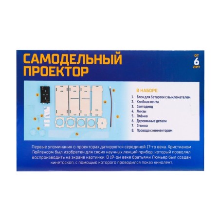 Electronic designer "Home -made projector"-7