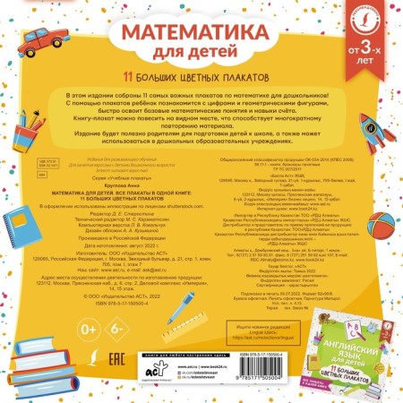 Mathematics for children. All posters in one book. 11 large colored posters. Kruglova A.-1