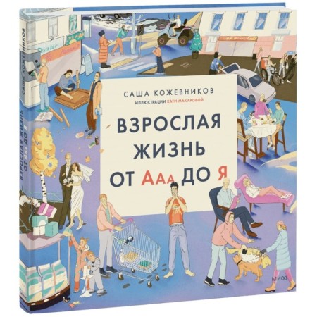Adult life from AAA to Y. Kozhevnikov S.