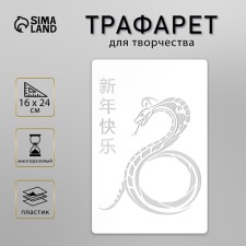 Plastic stencil 