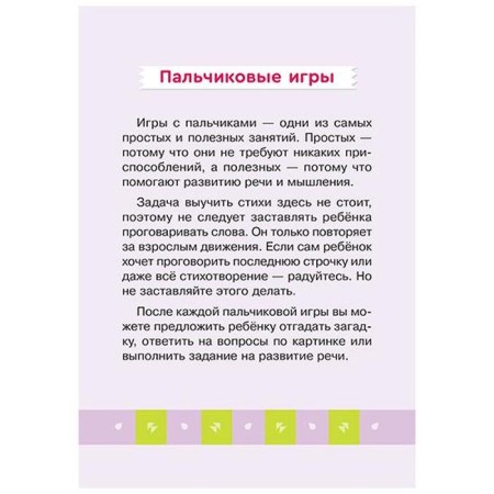 Speech therapy cards. Finger games 3+ (34 cards). Krupenchuk O.I.-2