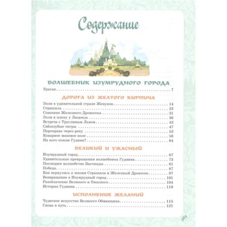 The Wizard of Oz. All six books - in one! Volkov A.M.-1