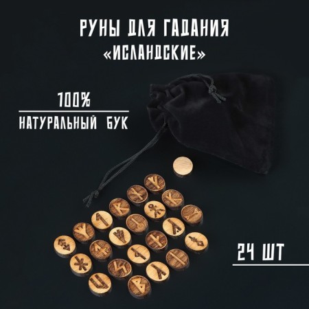 Runes for fortune telling "Icelandic", 24pcs, Book