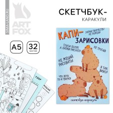 Sketchbook-Karakuli A5, 32 liters of Kapibara