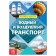The training book "Air and Water Transport", 20 p.