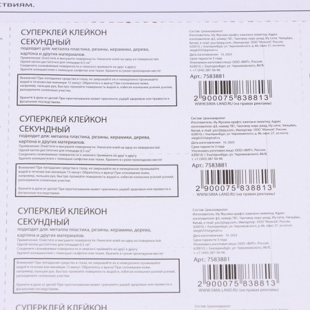 Superpli "Kleikon", second, 1 g, set of 12 pcs.-2
