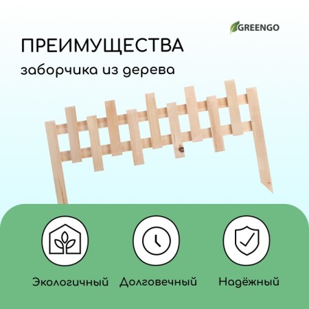 Decorative fence, 28 × 88 cm, 1 section, wood, Greengo-3
