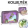 Wallet with a holographic effect "Frog", 12.5x9x2 cm