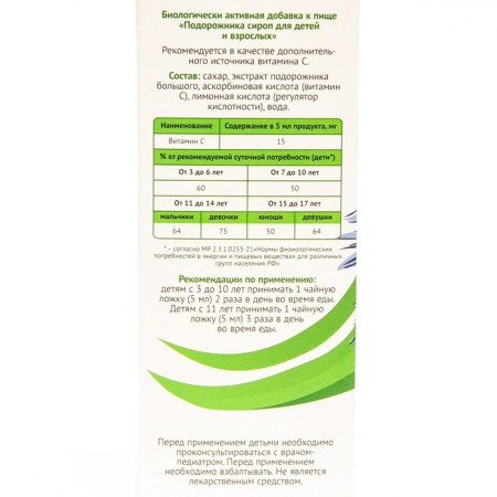 Plantain syrup for children, 100 ml-3