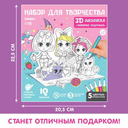 Set for creativity 3D painting "Fashionable girlfriends"-5