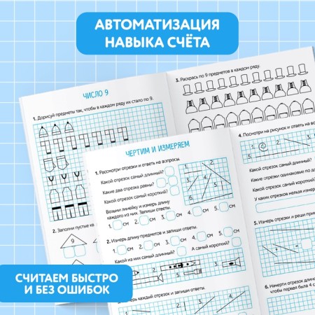 Trainer "Mathematics for grade 1", 68 p.-5