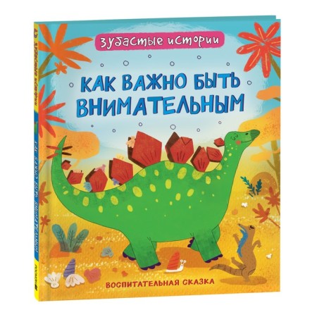 Dinosaurs. Toothy stories. How important it is to be attentive