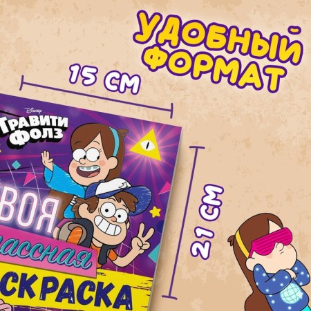 Coloring "Your cool coloring", A5, 16 p., Gravity Folz-3