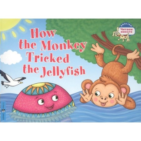 Like a monkey, a jellyfish outwitted. How the Monkey Tricked the Jellyfish/in English
