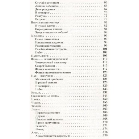 Питомцы зоопарка. Чаплина В. В.-2