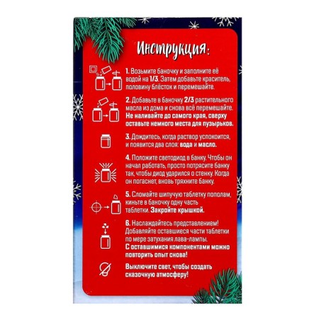 Set for experiments "Snow Lamp", lava lamp-13