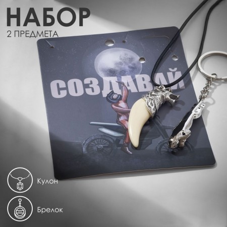 Set 2 objects: pendant, keychain "Create", white color in silver, 46 cm
