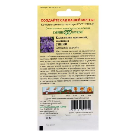 Flower seeds "Blue" bell, 0.05 g-1