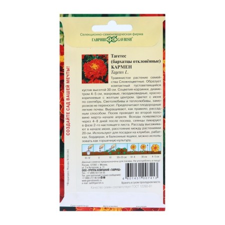 Flower seeds of marigolds rejected (Tagetes) "Carmen", 0.3 g-1