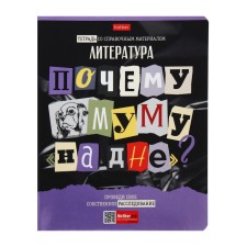 The subject of the subject “investigation is conducted by students”, 48 sheets in the “Literature” line, the cover coated cardboard, selective varnish, with reference material