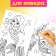 Coloring sets "for girls", 8 pcs. 12 p.