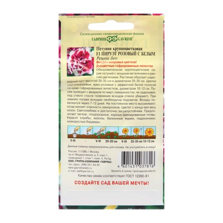 Petunia seeds "Piruet", pink with white, F1, 5 pcs-1