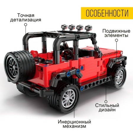 The designer inertial "SUV", 317 parts-2