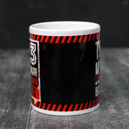 Mug "February 23" Best father, 320 ml-1