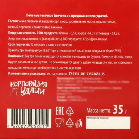New Year. Sanding cookies with New Year's youth predictions "Kote", 35 g, 5 pcs-1