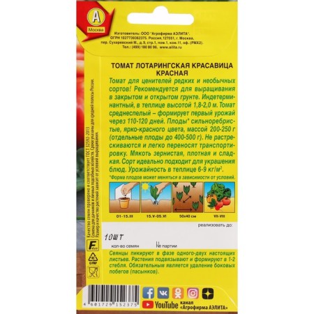 Seeds Tomat "Lorraine Beauty", Red, C/P, 10 pcs-1
