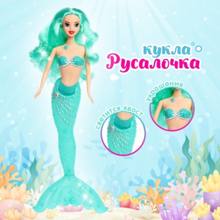 Fairytale doll "Mermaid" with light, mix