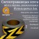 Reflective tape, self-adhesive, yellow-black, 5 cm x 25 m