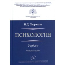 Psychology. 4th edition, processed and supplemented. Clygova N.D.