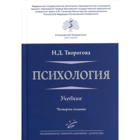 Psychology. 4th edition, processed and supplemented. Clygova N.D.