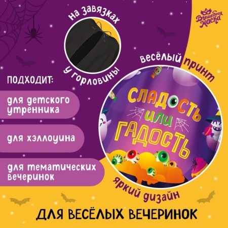 Carnival cloak "Sweetness or muck"-1