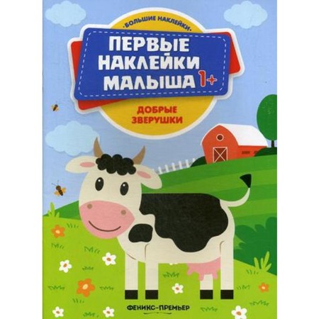 Good little animals: a book with stickers