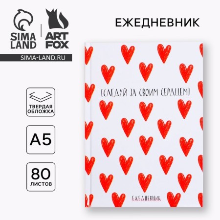 Diary in a solid cover A5, 80 sheets "Follow your heart"