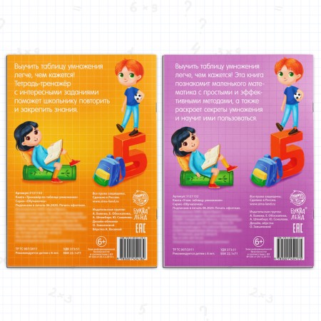 A set of teaching books "Learning a multiplication table", 2 pcs.-4
