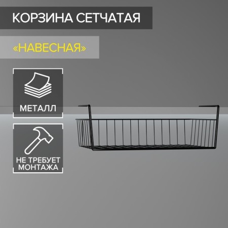 Mesh -mounted mesh -mounted basket 40 × 26 × 10 cm, black color