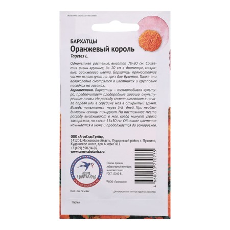 Flower seeds "Orange King", 0.5 g-1