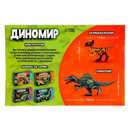 Designer "Dinomir", 14 parts, spinosaurus and pachycephalosaurus, sound-3