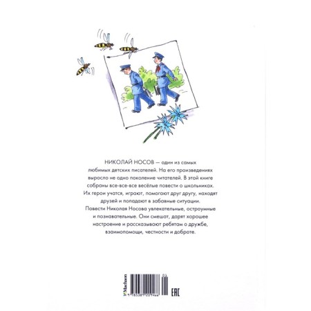 All-all-all the fun novels. Nosov N.N.-8