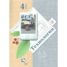 Textbook. GEF. Technology, 2020. Grade 4. Luttseva E.A.