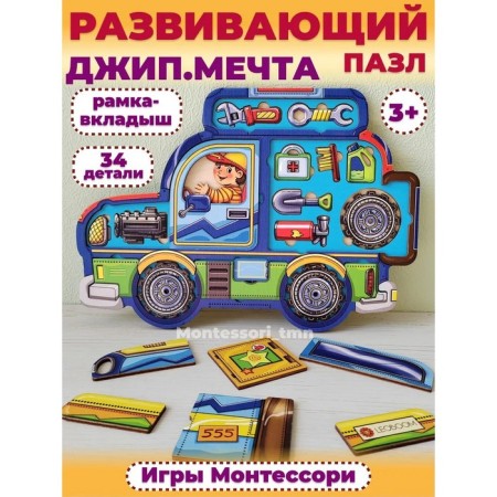 Puzzle "Jeep. Boys' dream "