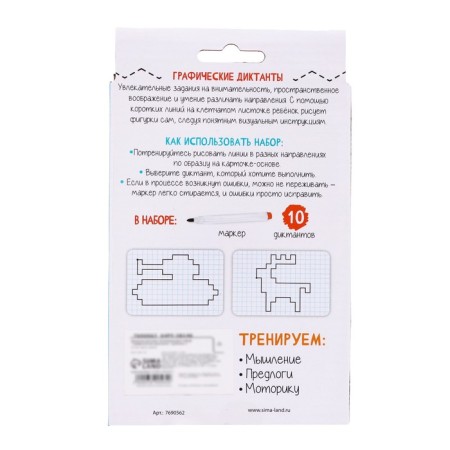 Developing set "Graphic dictations", write, erase, level 2-5