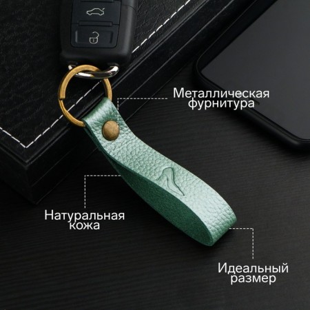 Leather keychain for a car key, strap, genuine leather, light green, heel