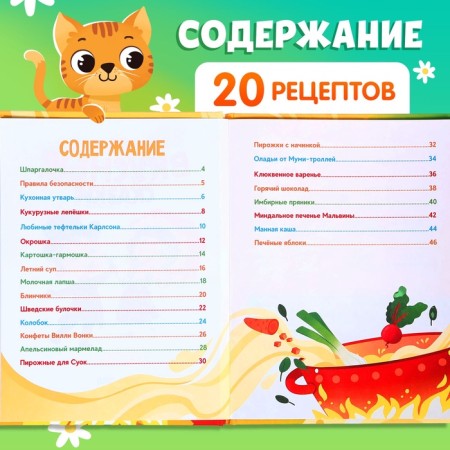Book in solid binding "Delicious Tales", 48 p. 20 recipes-3
