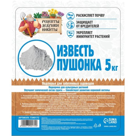 Известь пушонка "Рецепты Дедушки Никиты", 5 кг-2