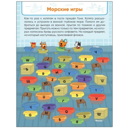 Three cats. Labyrinths with stickers. Games with friends-2