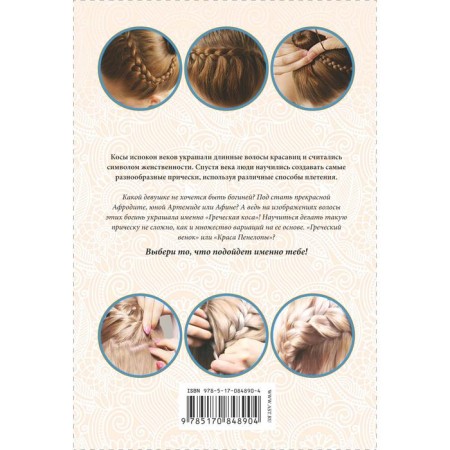 The simplest way to braid a Greek braid. Romanova O. N.-1
